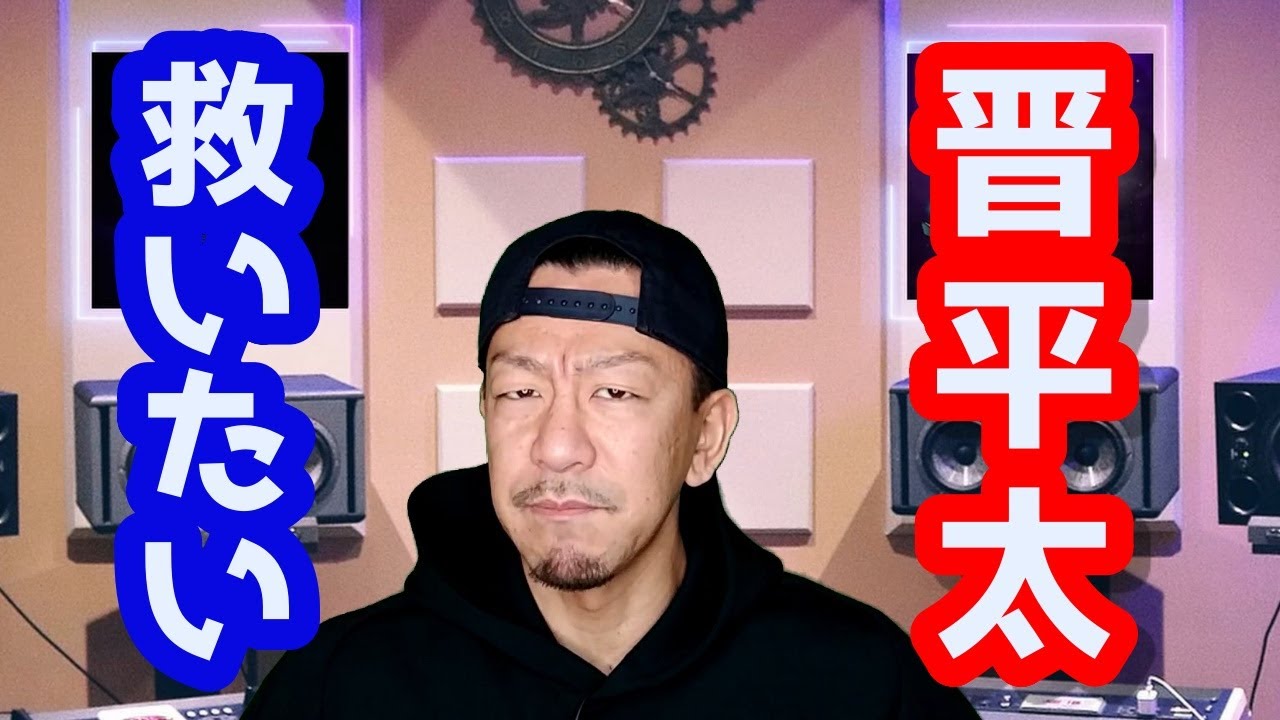 晋平太がしんぺ～だ - YouTube