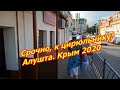 Срочно, к цирюльнику!!!  Алушта,  Крым 2020,