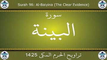 تراويح الحرم المكي 1425 - سورة البينة