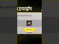 how to get 30 rupees airdrop in free fire | 30 rupees wala airdrop kaise laye #freefire #shorts
