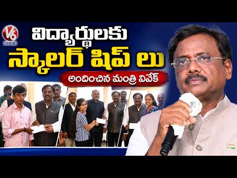 Minister Vivek Venkataswamy Distribute Scholarships To Students | Hyderabad | V6 News - V6NEWSTELUGU