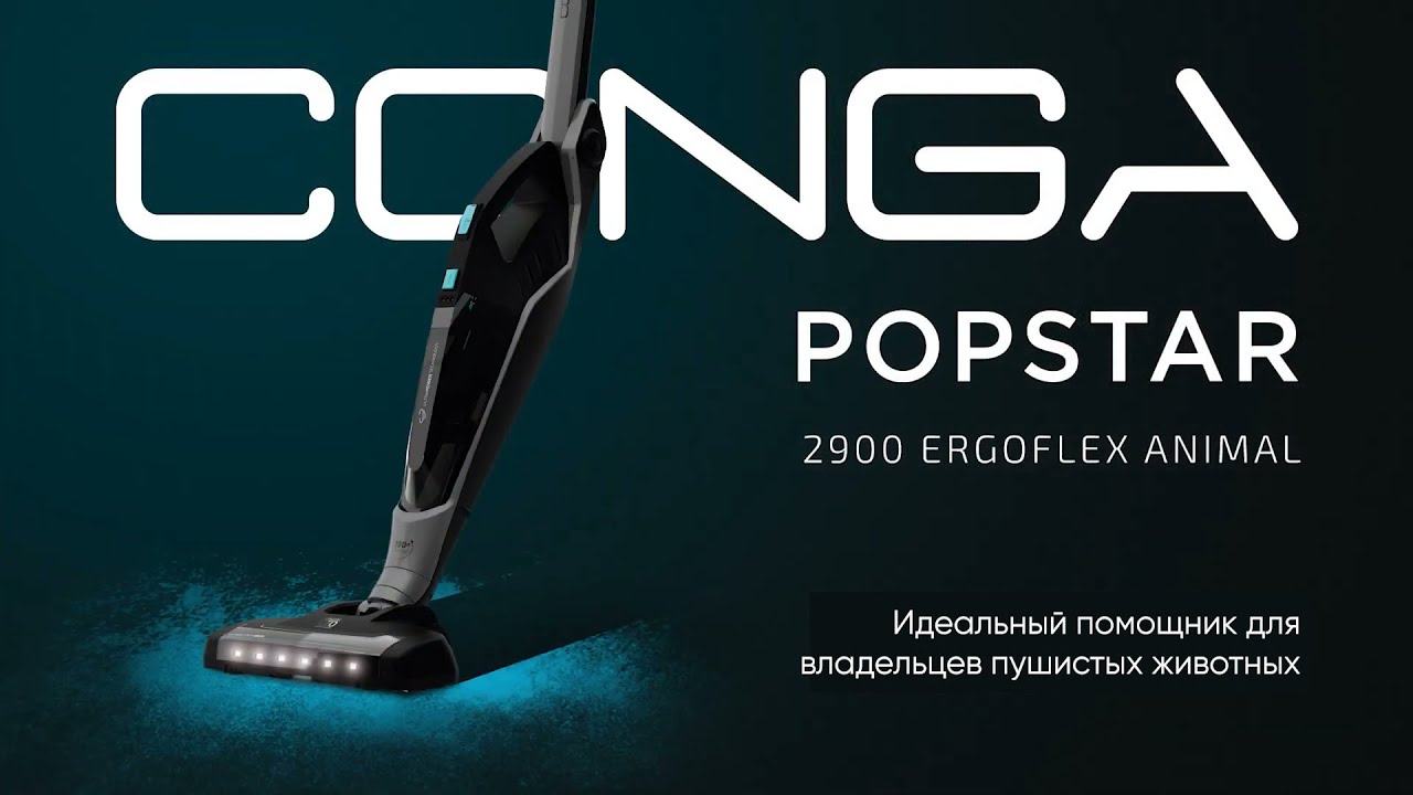 Аккумуляторный пылесос Cecotec Conga PopStar 2900 Animal Ergoflex - YouTube