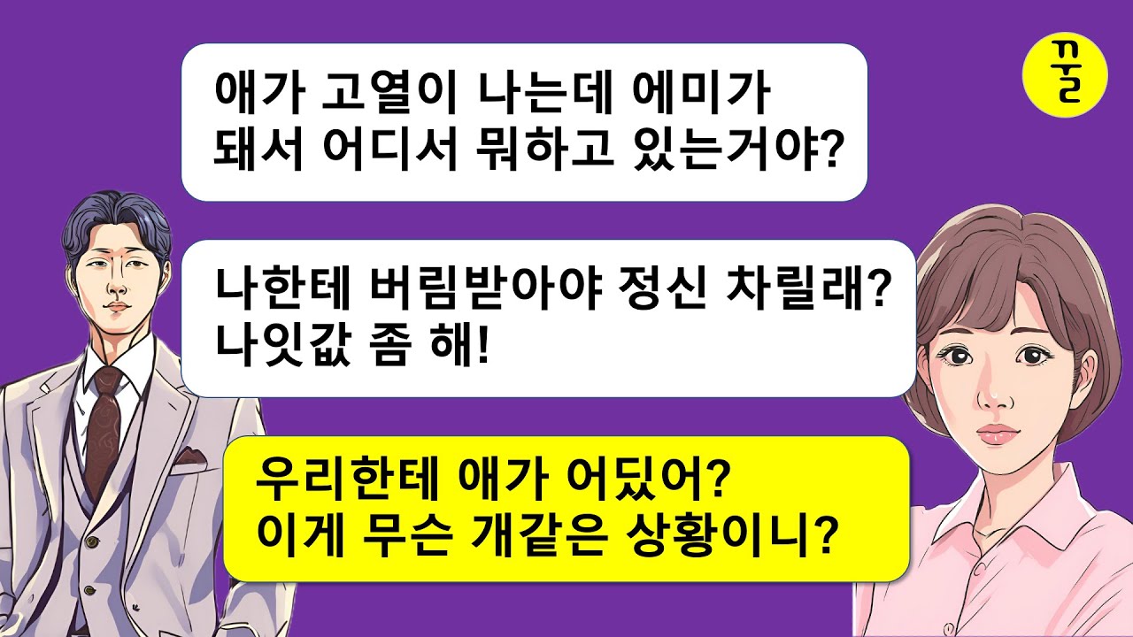 [모음집]결혼 2년차,내 남편한테 9년전부터 만나온 내연녀와 혼외자가 있단걸 알게 되고 내연관계의 여자와 손을 잡기로 했더니…