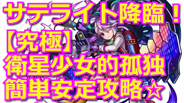 تحميل モンストサテライト تحميل モンストサテライト
