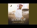 لان الحديد