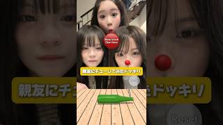 親友にいきなりチューしてみた