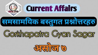 Loksewa Support| गाेरखापत्र ज्ञानसागर | असाेज ७ | Current Affairs Published on Gorkhapatra |