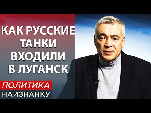 Как 150 единиц бронетехники из РФ вошли в Луганск? Цикл 