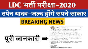 Rsmssb ldc new update || rss ldc 2018 joining news || rsmssb ldc news today || ldc news today