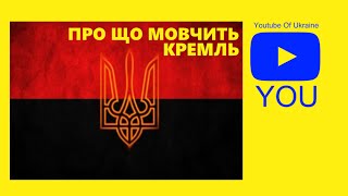Розвінчування міфів про Степана Бандеру. Розвінчування міфів про Степана Бандеру.
