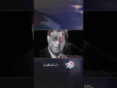 خل د جرح فلسطين بكلماته حتى ووري الثرى في رام الله عن 67 عام ا الشاعر محمود درويش  من فلسطين