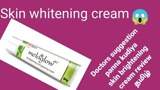 👌👌Mela glow skin brightening cream review tamil 👌👌