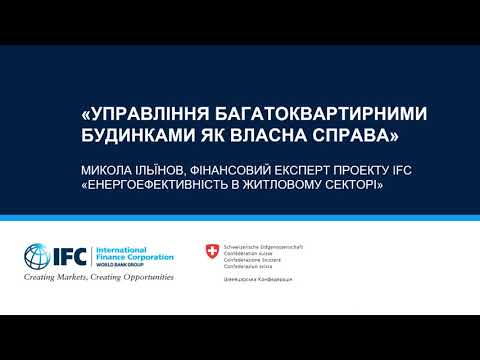 Сесія 1. Управління багатоквартирним будинком як власна справа. Аналіз конкурентного середовища