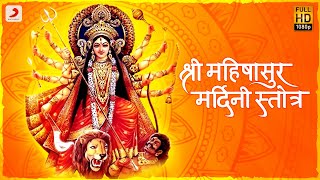 Sri Mahishasura Mardhini Stotra ( श्री महिषासुर मर्दिनी स्तोत्र ) | Navratri 2018