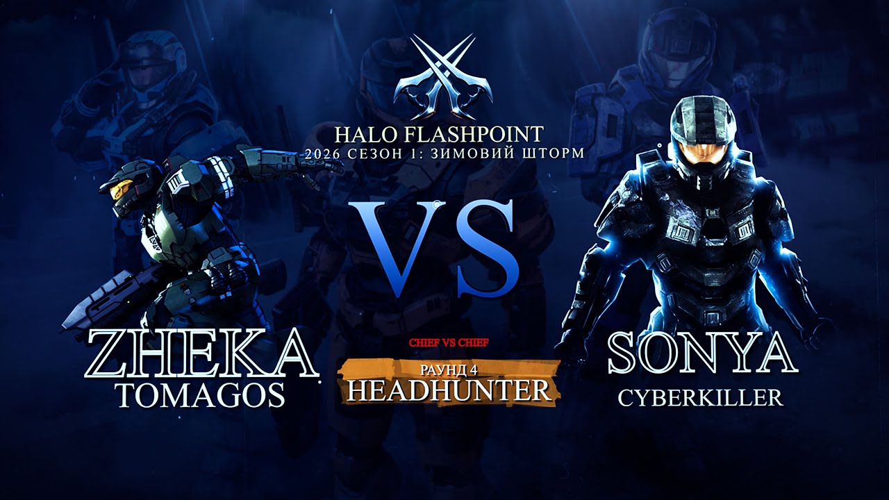 Zheka vs Sonya — Битва Титанів у HeadHunter 💀 | Halo: Flashpoint 2026 (Сезон 1, Раунд 4)