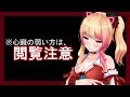 【閲覧注意】みんなこういうのが好きなんでしょ…?