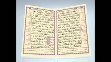 مصحف معلم التجويد