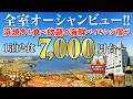 1泊2食7000円台からの海鮮バイキング宿で浜焼き食べ放題!絶景オーシャンビューのお部屋に泊まりお酒飲み放題プランでも1万円以下! 千葉の名物グルメもたっぷり楽しんできました♪