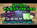 【ジャンク】GT730のヤル気スイッチを入れる【GT730-SL-2GD5-BRK-E】