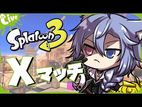 | スプラトゥーン3 | 朝活ホコですってよ【最高XP2882.3】