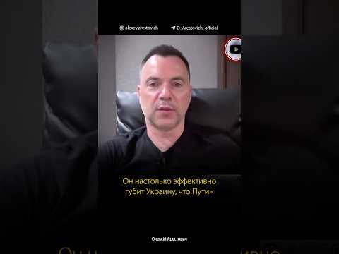 Все, что вы хотели знать про Зеленского | Алексей Арестович