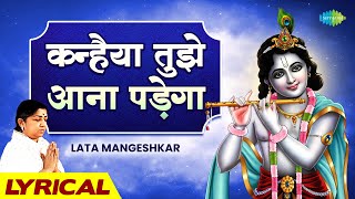      Krishna Bhajan  Lata Mangeshkar  Mahendra Kapoor  Devotional Bhajan