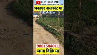 land on sale in balkot bhaktapur nepal @gharjaggabank @gharjaggakarobarnepal @Realestatekarobar