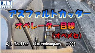 弥富市　アスファルト　道路　舗装　カッター 　正社員募集　ケーズル