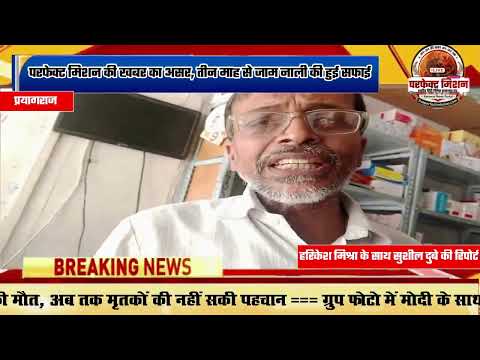परफेक्ट मिशन की खबर का असर, तीन माह से जाम नाली की हुई सफाई