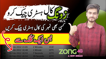 how to check zong call history 2024 | zong ki call history check karne ka tarika | kaise nikale 2024