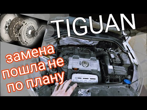 Volkswagen Tiguan 1.4 TSI Замена сцепления/ Замена маховика