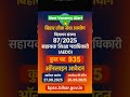BPSC AEDO Recruitment 2025 – 935 पदों पर सुनहरा अवसर  #shorts #short
