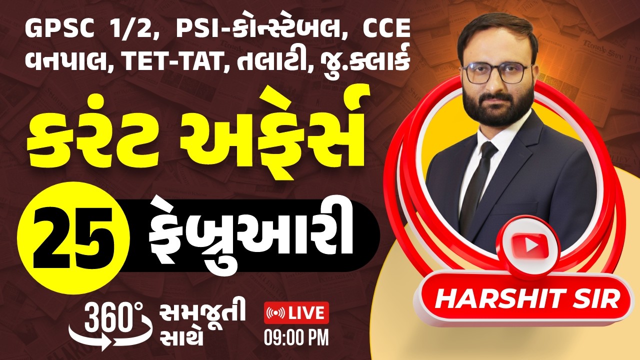 25 February 2026 Current Affairs in Gujarati icerajkot Daily current affairs in gujarat Harshit sir