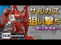 [アークナイツ] 11/20 第6区跡 : 等級11 [危機契約#5/デイリー]