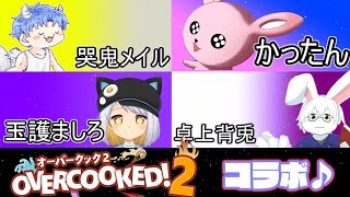 【#オーバークック2】配信者料理番組【#Vtuber/かったん】