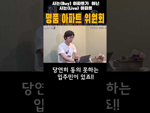 주민이 동의 안한다고 관리소장이 화를?