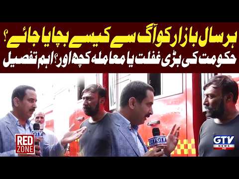 Islamabad | How Can Annual Market Fires Be Prevented? Is Government Negligence to Blame? | Red Zone