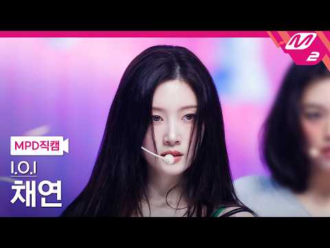 [MPD직캠] 아이오아이 채연 직캠 4K 'IOI (Where My Girls At)' (I.O.I CHAE YEON FanCam) | @MCOUNTDOWN_2026.5.21