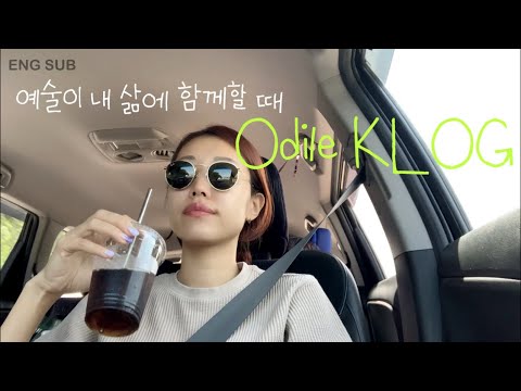 (ENG) vlog “ 초등엄마의 일상 • 📺T.O.P 협찬 • <strong>아트갤러리</strong> • M컨템포러리 • 어린이상상의숲 • 여름방학 • Seoul life • Summer🌻