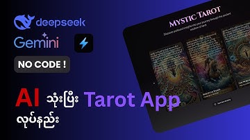 Code ရေးစရာမလို AI သုံးပြီး Tarot App လုပ်နည်း (Tutorial)