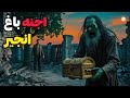 داستان ترسناک اجنه باغ انجیر گنجی که زندگیم را تباه کرد