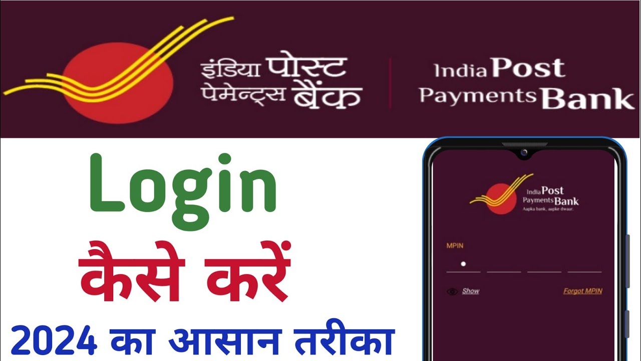 india-post-payment-bank-me-login-kaise-kare-how-to-login-india-post