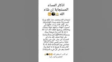 رددو معي أذكار المساء المستجابة إن شاء الله