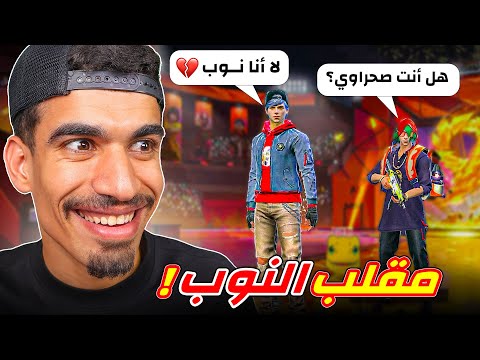 مقلب النوب في شخص عشوائي !!