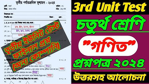 class 4/class 4 math 3rd unit test/class 4 gonit 3rd unit test 2024/3rd unit test/3rd unit test 2024