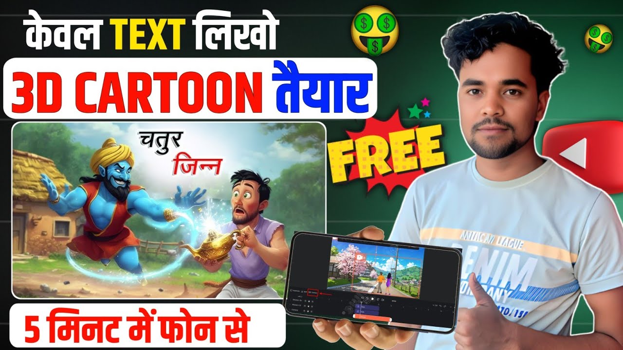 How to Create Viral 3D Cartoon Videos | 3d cartoon video kaise banaye ...