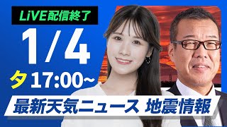 ウェザーニュースの配信のサムネイル画像
