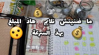 🔴خبر عاجل: تحدي خط.ير خاص بالفحلات🤑 سيستام الاظرفة: شحال لايمت في 6 اسابيع؟