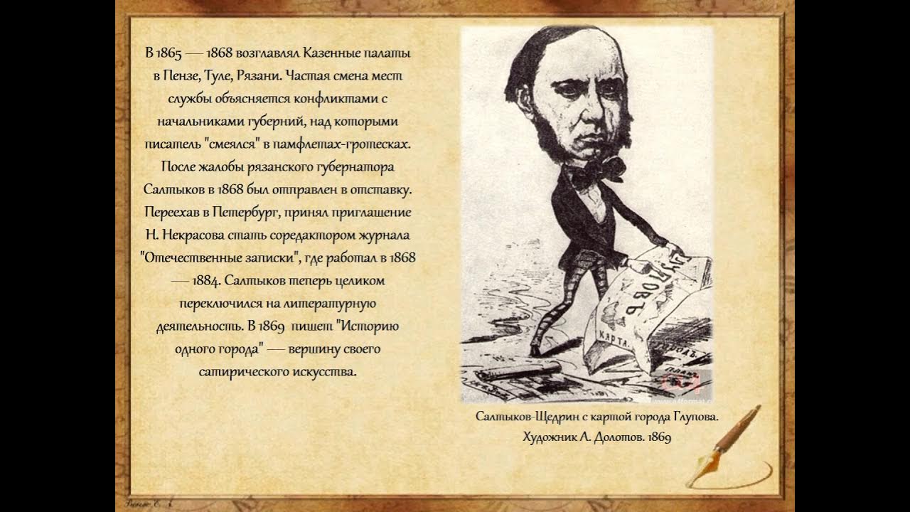 Щедрин мастер сатиры. Сатиры смелый властелин салтыков-щедрин. сатиры в прозе салтыков-щедрин. «сатиры смелый властелин.» • а.с.пушкин. сатиры и смелый властелин литература 8 класс.