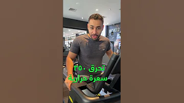افضل جهاز كارديو لحرق الدهون Shorts 